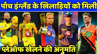 IPL 2021 - These 10 Big Players From England Will Available in IPL 2021 Playoffs Matches