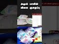 அமுல் பாலின் விலை குறைப்பு shorts amul milk