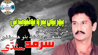 Sarmad Sindhi || Denh Tunjha Kheyalan Me || Guzr Thendo Aa || Old Best Sindhi Famous Song || سرمد