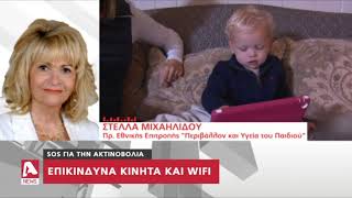 SOS εκπέμπει η Κουρσουμπά για wi - fi και κινητά | AlphaNews