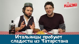 Итальянцы пробуют сладости из Татарстана