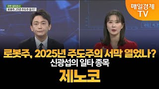 [마켓 일타강사] 신광섭의 일타 강의 - 제노코 신광섭/MBN골드 매니저