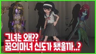 평범했던 대학생이 꿈의마녀 신도가 되다!!?? [제5인격]