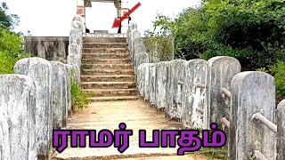 Ramar patham kodiyakarai forest vedaranyam in tamil | Tamil likes