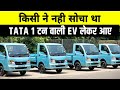 NEW TATA ACE EV 1000 | REVIEW