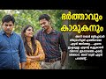 ഭർത്താവും കാമുകനും SHAHUL MALAYIL MALAYALAM STORY