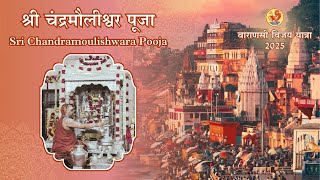 Live from Varanasi | Sri Chandramoulishwara Puja For Loka Kalyana | Sringeri Shankaracharya