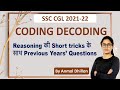 Coding Decoding | Reasoning | SSC CGL 2021-22 | PanaceaTutor