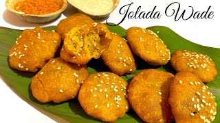 ಹಗುರ ಜೋಳದ ವಡಿ ಹಿಂಗ ಮಾಡಬೆಕ್ರಿ Uttar Karnataka Special Jolada Vada Recipe| Jowar Vada| Jolada Wade