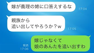 私が体調を崩しているのに、義姉は「子供の面倒をよろしく」と言ってそのまま出かけた。