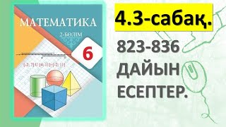 6 СЫНЫП МАТЕМАТИКА 4.3-САБАҚ 823 824 825 826 827 828 829 830 831 832 834 835 836 ДАЙЫН ЕСЕПТЕР