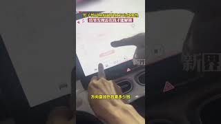 男子想试座椅通风和方向盘加热，结果发现需花钱才能解锁。 （来源：@小晋哥 爱修车 ） #万万没想到 #不可思议 #正能量