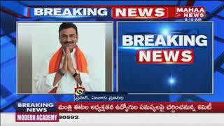 Raghu RamaKrishna Says GoodBye To BJP Party | Mahaa News