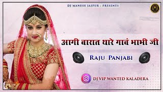 Aali Barat Thare Gaam Bhabhi Ji || Vivah special song 2023 || Dj remix !! King Of Dj Manish Jaipur 🎭