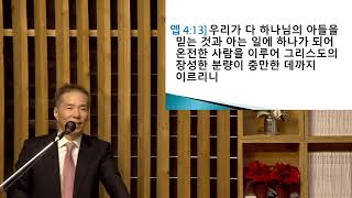 20250112부르신주일예배말씀(천국과겨자씨그리고누룩,마13장)