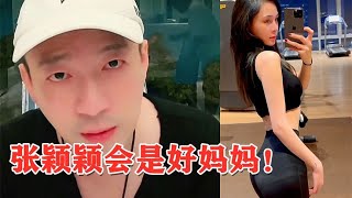 汪小菲要夺回女儿抚养权：张颖颖会是好妈妈！大S都不淡定了【牛二影】