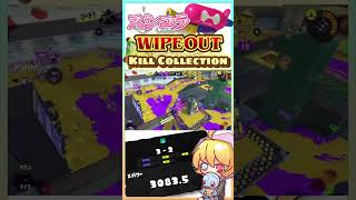 【スプラ3】スシコラWIPEOUTキル集！！！#スプラトゥーン3 #スシコラ#スプラシューター #キル集 #shorts