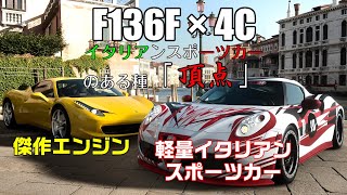 【GT7】4Cに458イタリアのエンジンをスワップさせ、高音を奏でてもらった【ゆっくり】