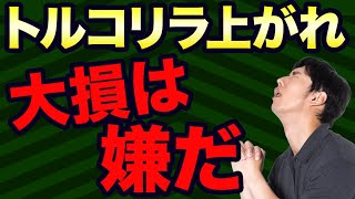 億り人が予想！トルコリラ円は今後上昇？それとも暴落で大損？【FX・為替】