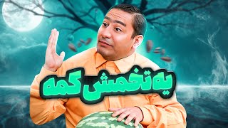 هندونه اجاره ای قیمت واسه شب یلدا: همه تخماش سر جاشه! :))