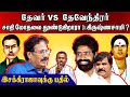 தென்தமிழகத்தில் நடக்கும் சாதிய வன்முறைகளுக்கு காரணம் யார் | Guru Paarvai | Sankar Guru