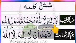 6 Kalimas in Islam with Urdu Translation || Six Kalimas || 6 Kalmas || Qaria Fatima