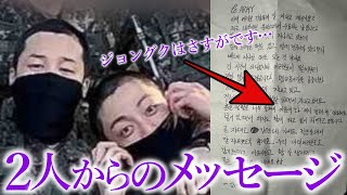 【BTS】グクとジミンがSNSへメッセージを投稿した真相…