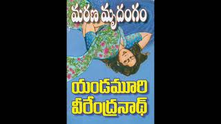 మరణ మృదంగం నవల /part-25/ Telugu novels by Yandamuri veerendranath