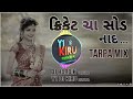 cricket cha sod nad क्रिकेट चा सोड़ नाद tarpa mix dj hardik borchond dj kiran aavdha