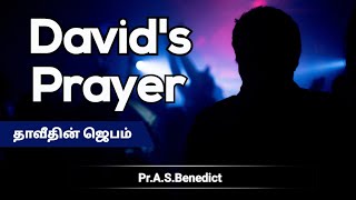 21 May 2023 David's Prayer தாவீதின் ஜெபம்