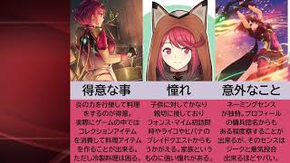 【ネタバレ注意】今更聞けないホムラのあれこれ12選【ゼノブレイド2】【比較】