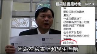 南一中家長會長槓學生 雙方和解落幕--蘋果日報 20150203