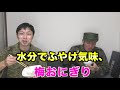 【戦前の軍めし】陸軍が発明したサバイバル炊飯を再現した結果！！ヤバかったw 【防災】