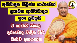 අපි වැරදියට කියන ප්‍රකට ගාථා මෙන්න -2024 05 04 /NETHFM BANA