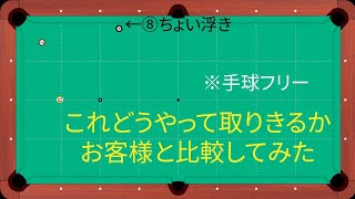 3球取りきり比較シリーズ⑨