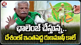 Rythu Commission Chairman Kodanda Reddy About Rythu Bharosa and Rythu Runamafi | V6 News