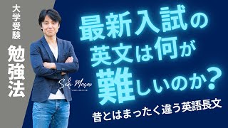 関 正生【大学受験／勉強法】 長文の最新傾向 (1)　№132