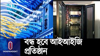 ব্রডব্যান্ড ইন্টারনেটে খরচ কমাতে মধ্যস্বত্ব ব্যবসার সুযোগ দেবে না সরকার || Internet