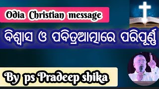 Full of FAITH & HOLY SPIRIT. Odia Christian Message. By Bro. Pradeep Shika. like,Share, & Subscribe.