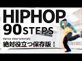 HIPHOP 90 STEPS oldschool middleschool newschool the best tutorils ever