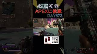 APEX初心者42歳の673日目！老眼が酷くスコープが覗けません…【apexlegends】