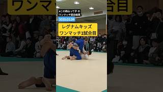 🇯🇵ブラジリアン柔術🇧🇷で世界王者を目指す小6男のワンマッチ2試合目結果編 #bjj #格闘技 #ブラジリアン柔術 #この西山って子 #レグナムキッズ