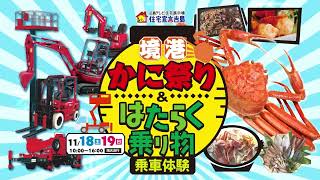 住宅宣言吉島2023年11月イベントＣＭ