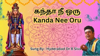 Kanda Nee Oru-கந்தா நீ ஒரு மலை வாசி முருகன் திவ்ய நாம பாடல்-Murugan Divya Namam