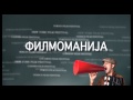 ФИЛМОМАНИЈА | 18.09-24.09 во Cineplexx!