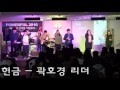 viwm.2016.02.21.대전 주님의 교회 주일예배 1부 찬양 _ 박민지 리더