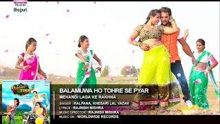 Balamuwa Ho Tohre Se Pyar | Khesari Lal Yadav, Kajal Raghwani | AUDIO