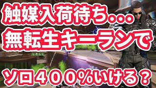 【TFD】触媒欠品中のため、無転生キーランでソロ侵入作戦４００％をクリア出来るか検証してみた！Part2【ザファーストディセンダント】