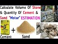 how to calculate cement sand and stone in wall\ quantity of cement sand and stone in stone masonary