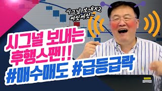 시그널 보내♪ 찌릿찌릿~ #매수매도 #급등급락 시그널 보내는 후행스팬 ㅣ종목상담소(22.08.22)